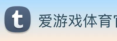爱游戏体育官网 Logo